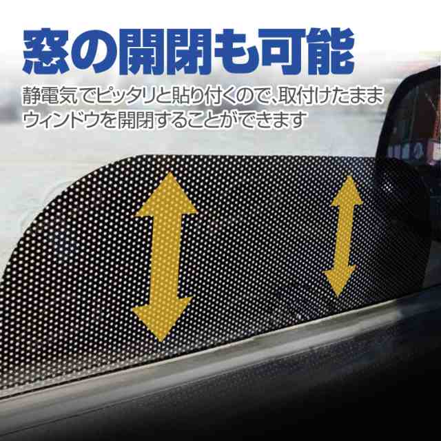 日よけ対策 車用サンシェード カーシェード 2枚 静電吸着 窓開閉可能 目隠し 遮光 断熱 後部窓用 静電吸着カーテン 車内熱中症対策 Tksecの通販はau Pay マーケット オリジンモール クーポン有 Au Pay マーケット店