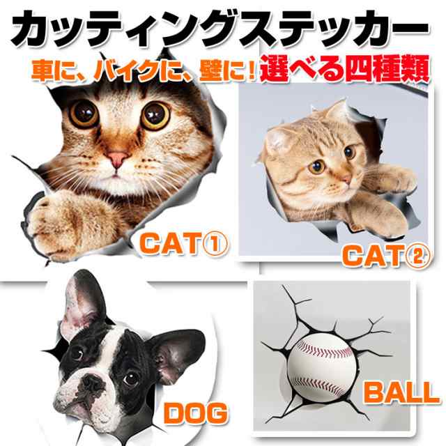 セール商品 新品未使用 ウォールステッカー 飛び出す犬 3D はがせる