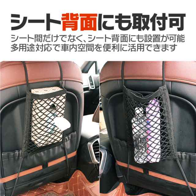 メッシュポケット シートネット 収納ポケット あらゆる車種汎用 フック付 小物入れ 運転席と助手席の間に 携帯 財布の収納に Csnet3127の通販はau Pay マーケット オリジンモール 24日 還元祭クーポン有 Au Pay マーケット店