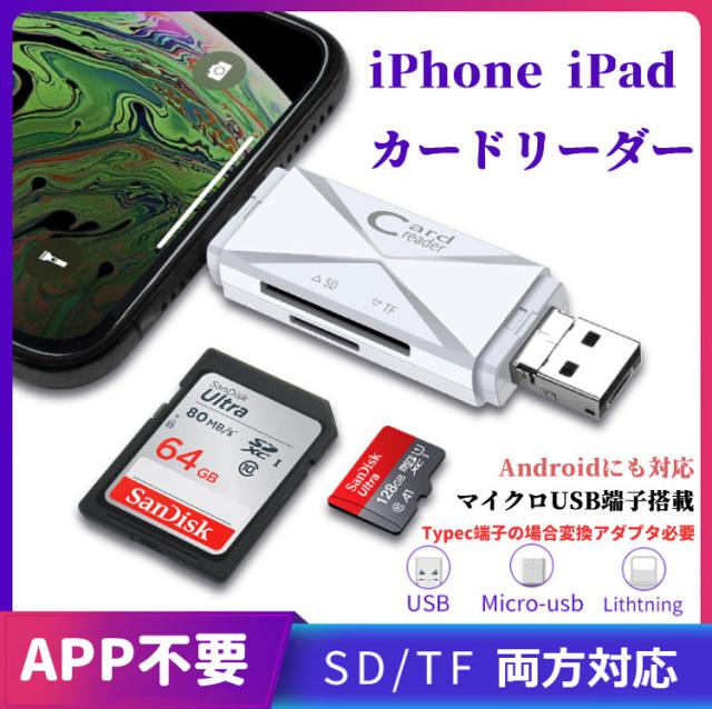 Iphone Ipad対応カードリーダー App不要 Windows Mac Pcなどにも Sd Tfカード Usb Microusb Lt対応 4in1マルチカードリーダー Ads111の通販はau Pay マーケット オリジンモール 19 24日 還元祭クーポン有 Au Pay マーケット店