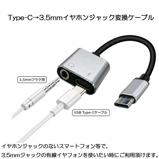 Type-C→3.5mmイヤホンジャック変換ケーブル 2in1 3.5mm変換アダプタ