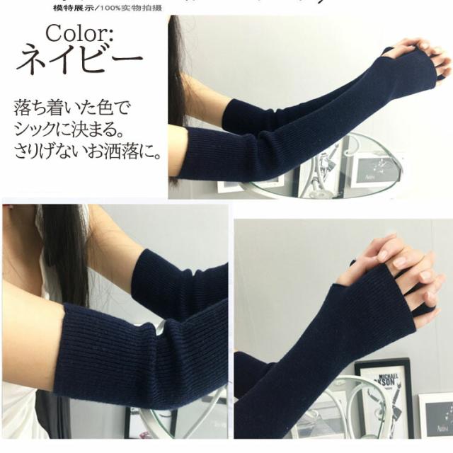 アームウォーマー 左右セット カシミア混 アームカバー 手袋