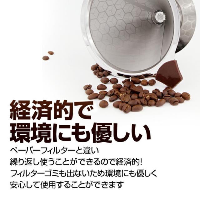 コーヒードリッパー ステンレス ハニカム構造 耐熱 耐腐食 耐久 二重メッシュ構造 DPCF115の通販は - オリジンモール 店 通販サイト