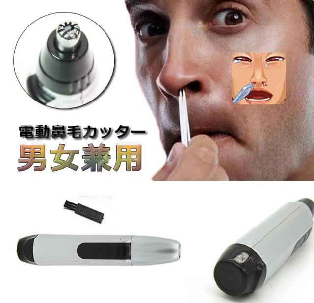 電動鼻毛トリマー シェービング ノーズヘアカット エチケットカッター 鼻毛カッター 鼻毛 耳毛などに ビジネスマンに 電池式 NOSCU50