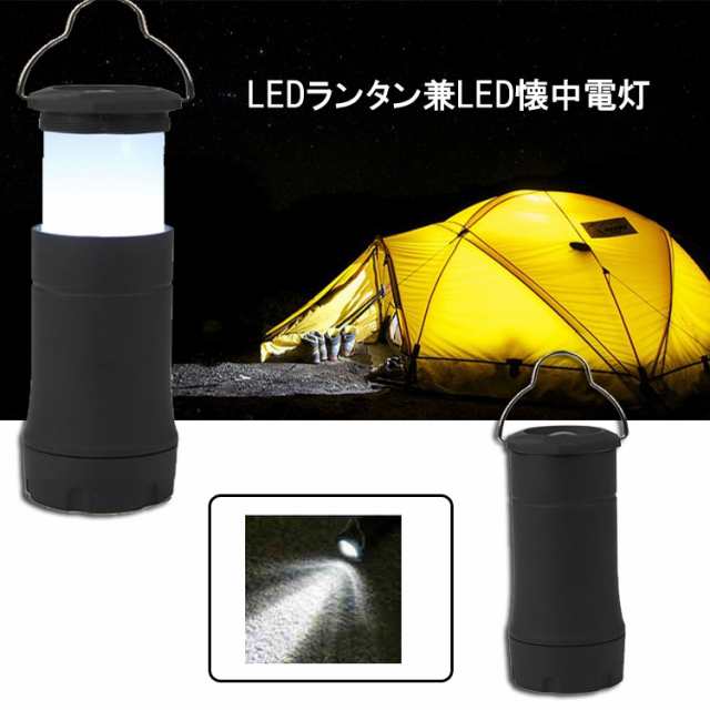 キャンプライト Ledランタン テントランプ ルーメン懐中電灯 昼日の光色 登山 夜釣り キャンプなどに 乾電池式 2in1 Teled15の通販はau Pay マーケット オリジンモール 24日 還元祭クーポン有 Au Pay マーケット店