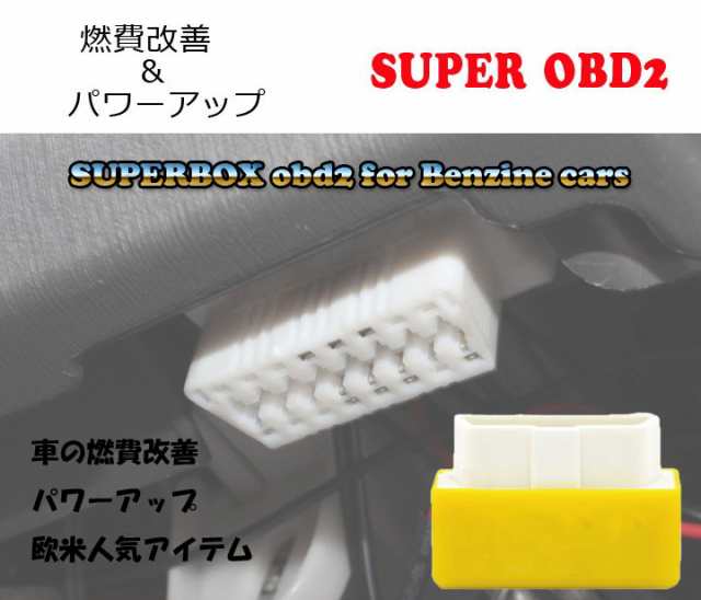 Super Obd2 Obd チューニングボックス Ecu ガソリン車専用 燃費改善 パワーアップアイテム Nitroobd2 Ecoobd2を合体 Spobd Sの通販はau Pay マーケット オリジンモール Au Pay マーケット店