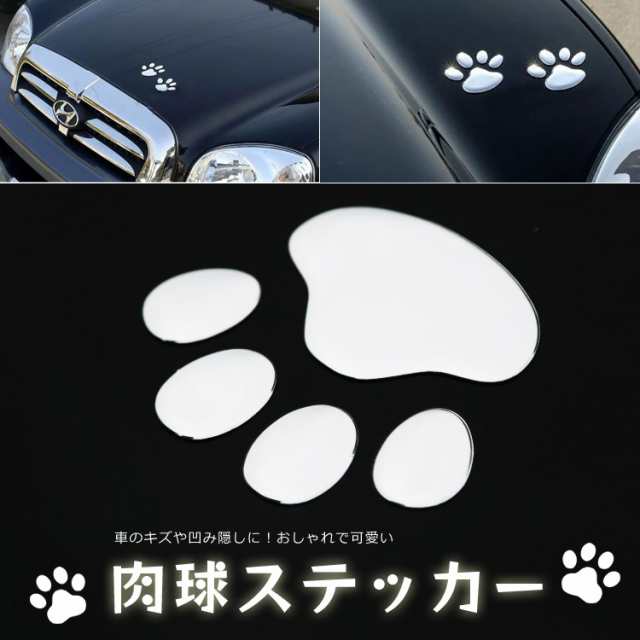 カーステッカー 車やバイク キズ隠し 猫 犬 足跡 可愛い肉球ステッカー 愛車のキズやヘコミ対策 5枚 10個 セット Ebset50set5の通販はau Pay マーケット オリジンモール クーポン有 Au Pay マーケット店