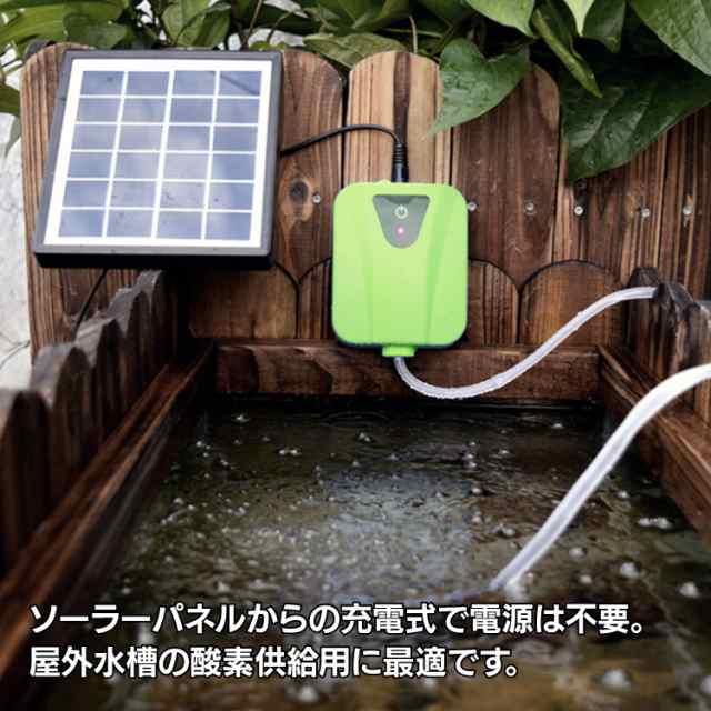 ソーラー充電式エアポンプ Usb充電対応 持ち運び使用可 ポータブルエアポンプ 各種水槽の酸素供給に エアポンプ Sspap003の通販はau Pay マーケット オリジンモール Au Pay マーケット店