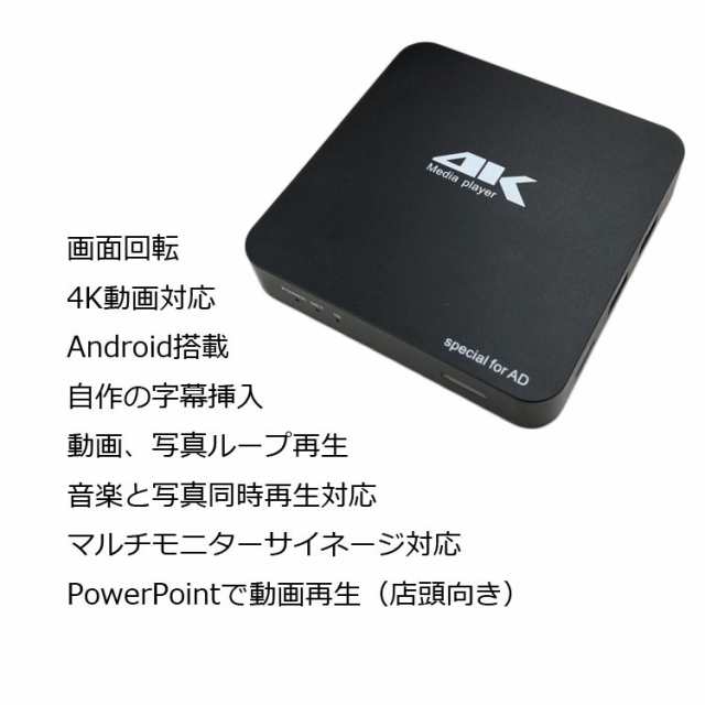 サイネージ 4K リピート再生 PPT PDF再生 字幕プレーヤー HDMI、AV自動認識 SDカード・USBメモリ対応 MP031の通販はau  PAY マーケット - オリジンモール au PAY マーケット店