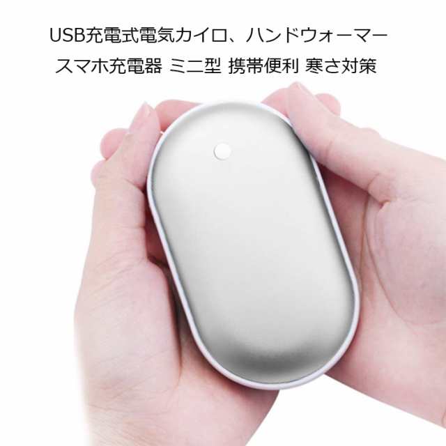 温度調節カイロ ハンドウォーマー Usb充電式 1台2役 軽量 50mah 両面発熱 3段階温度調節可 寒さ対策 通勤 通学 などに Kar50の通販はau Pay マーケット オリジンモール クーポン有 Au Pay マーケット店