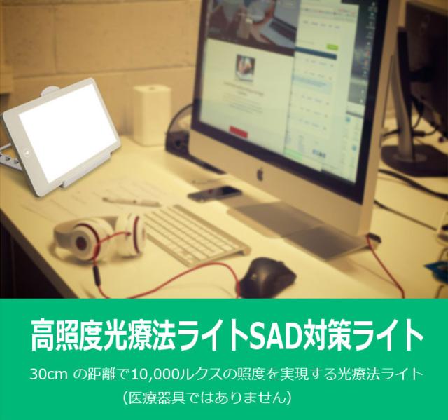 LEDセラピーライト ナチュラルな光 ブライトライト 10000ルクス スタンド角度調整可 明るさ3段調節 SADA455の通販は 5,382円