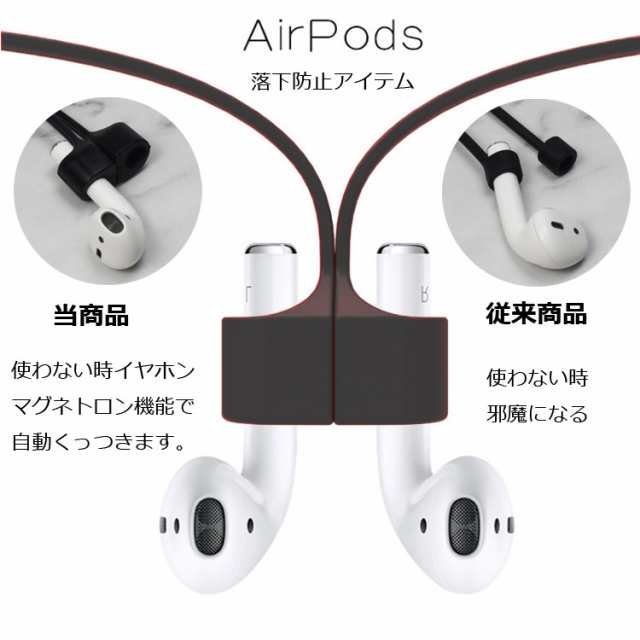 AirPods用ネックストラップ イヤホン 落下防止 紛失防止 マグネット