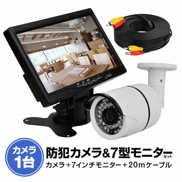 赤外線LED搭載防犯カメラ + 20mケーブル + ７インチVGA入力付きモニター　VGA7CB20101B