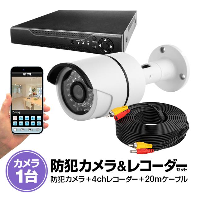 4CHデジタルレコーダー＋CCTVカメラ+20M映像ケーブル 防犯カメラセット　暗視防水防犯カメラ DVR6004CT100SETの通販は