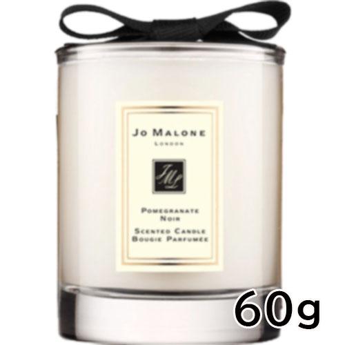 JO MALONE LONDON(ジョー マローン ロンドン) ポメグラネート ノアール トラベル キャンドル 60g