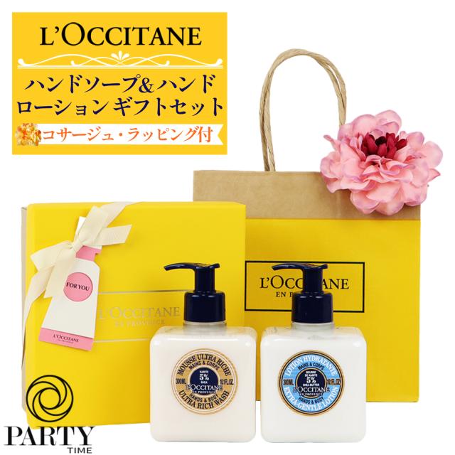 L'OCCITANE(ロクシタン) 【ギフトセット】シア ハンドソープ＆ハンドローションギフトセット(ダリアコサージュ付)