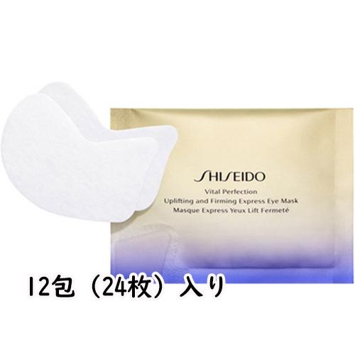 SHISEIDO(資生堂)UL ファーミング エクスプレス アイマスク