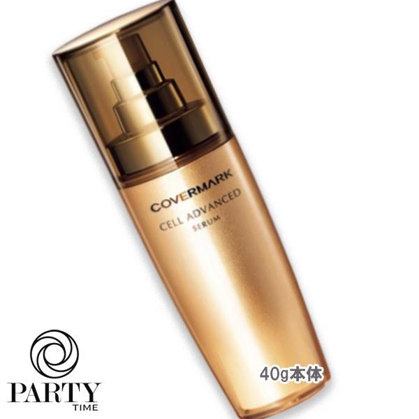 COVERMARK(カバーマーク) セルアドバンスト セラム WS 40g 本体