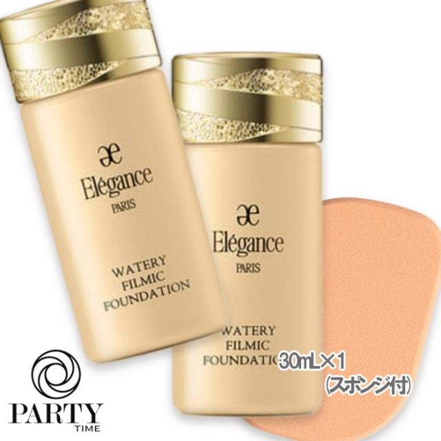 ELEGANCE(エレガンス) ウォータリィ フィルミック ファンデーション 30mL SPF50 PA++++