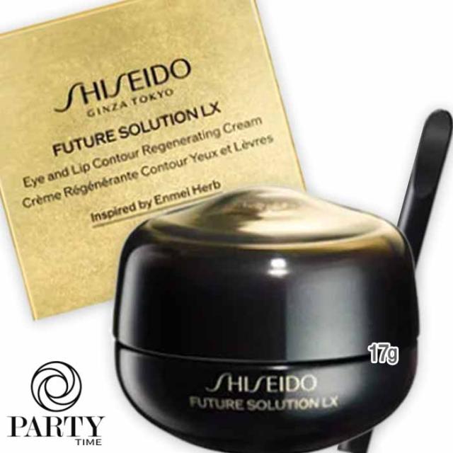 SHISEIDO(資生堂) フューチャーソリューション LX アイ　アンド　リップコントア　Ｒクリーム 17g 本体