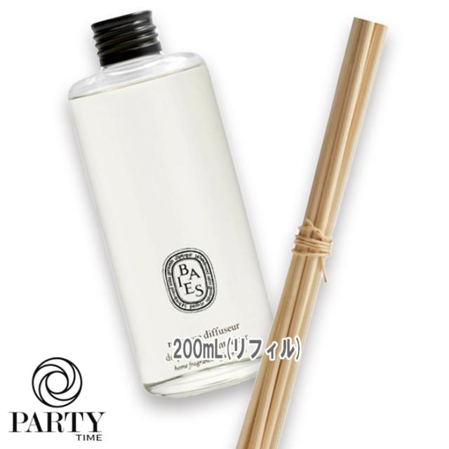diptyque(ディプティック) ホームフレグランス ディフューザー リフィル BAIES (べ) 200mL