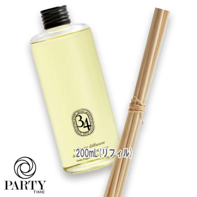 diptyque(ディプティック) ホームフレグランス ディフューザー リフィル 34 200mL