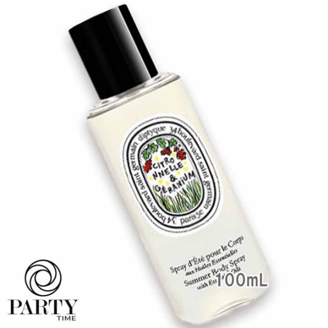 Diptyque サマー限定版 シトロネル & ゼラニウム 100ml ディプティック 限定版 サマー ボディスプレー Citronnelle