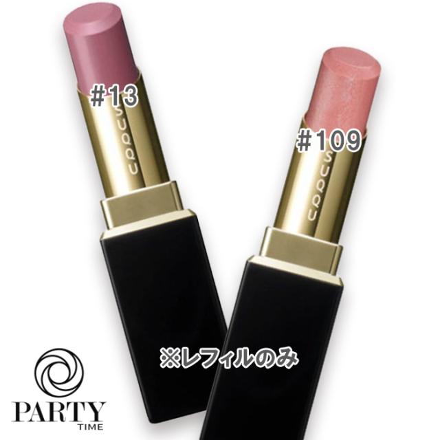 SUQQU(スック) モイスチャー グレイズ リップスティック レフィル