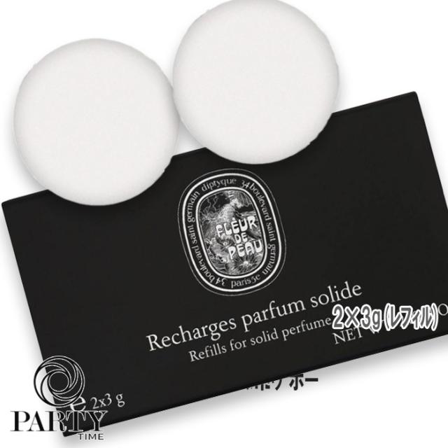diptyque(ディプティック) リフィラブル ソリッド パフューム フルール ドゥ ポー リフィル