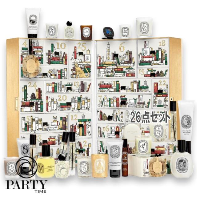 diptyque(ディプティック) 限定版 アドベントカレンダー【数量限定