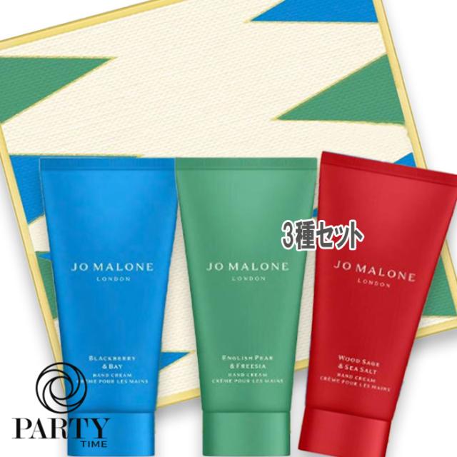 JO MALONE LONDON(ジョー マローン ロンドン) 【数量限定】ハンドクリーム コレクション
