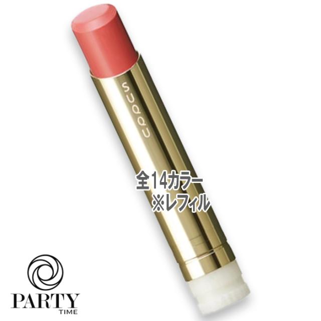 SUQQU(スック) モイスチャー グレイズ リップスティック（レフィル）