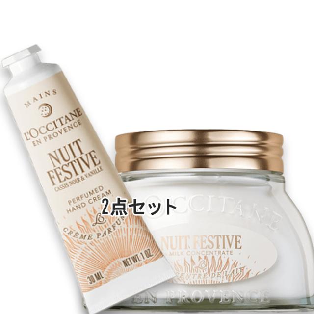 L'OCCITANE(ロクシタン) 【数量限定】ニュイ フェスティブ シークレットボディ＆ハンド 2025年12月3日より順次発送