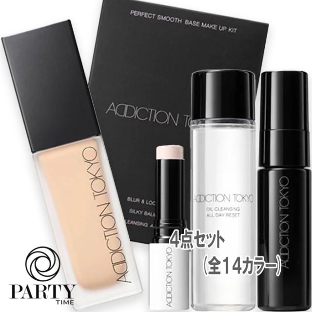 ADDICTION(アディクション) 【数量限定】パーフェクトスムース ベースメイクアップ キット（ザ ファンデーション コンフィデント フィックス）2026年6月5日より順次発送