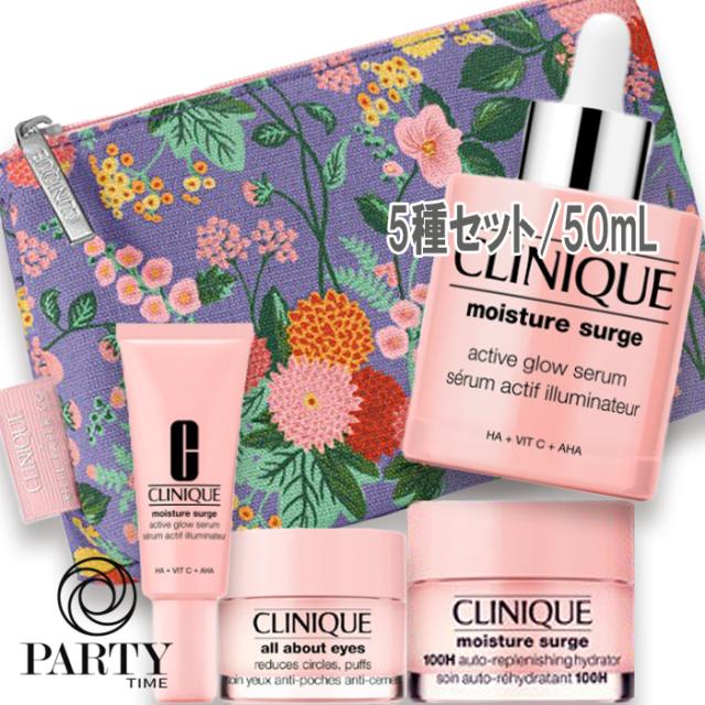CLINIQUE(クリニーク) モイスチャー サージ セット（限定品） 【モイスチャー サージ グロウ リファイン セラム 50mL】
