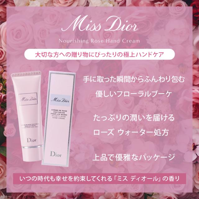 Dior(ディオール) ミス ディオール ハンド クリーム ギフトセット