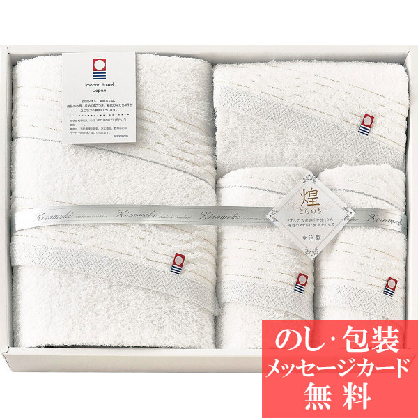 46 Off 今治 きらめき フェイスタオル バスタオル ハンドタオル Imt タオルギフト セット 結婚 出産 内祝い お礼 快の通販はau Pay マーケット ギフトのデリバリーディライト
