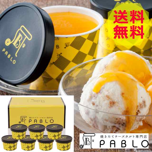 送料無料 お中元 21 チーズタルト専門店pablo チーズタルトアイス 美味しい おすすめ スイーツ ご馳走 贅沢 御中元 チーズアイスの通販はau Pay マーケット ギフトのデリバリーディライト