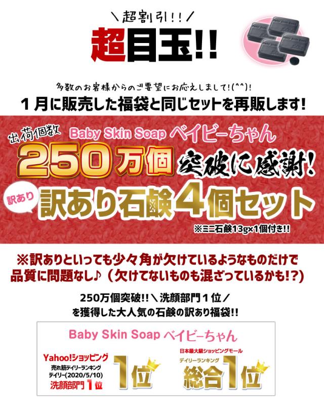 超目玉 訳あり石鹸４個セット 総合１位獲得の石鹸 250万個突破 訳ありベイビーちゃん80g ４個 ミニ石鹸13g １個 ２セッの通販はau Pay マーケット ベイビースキンソープ