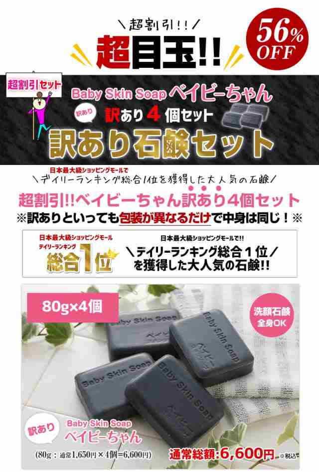 超目玉※ 【56%OFF】＼訳ありベイビーちゃん80g :４個セット／【2セット ...