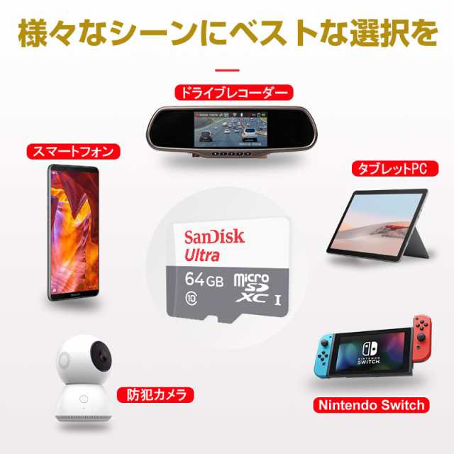 SanDisk microSDXCカード 64GB 100MB/s SDSQUNR-064G-GN3MN マイクロSDカード microSDカード  サンディスク UHS-1 CLASS10 海外パッケージの通販はau PAY マーケット - 嘉年華 | au PAY マーケット－通販サイト