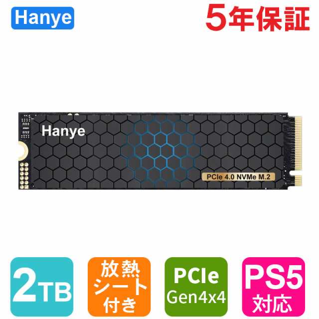 Hanye SSD 2TB PCIe Gen4x4 M.2 NVMe 2280 グラフェン放熱シート付き 新型PS5/PS5動作確認済み  R:7200MB/s W:6300MB/s 3D Nand HE80 国内5年保証 ネコポス送料無料 ポイント消化の通販はau PAY マーケット -  嘉年華 | au PAY マーケット－通販サイト