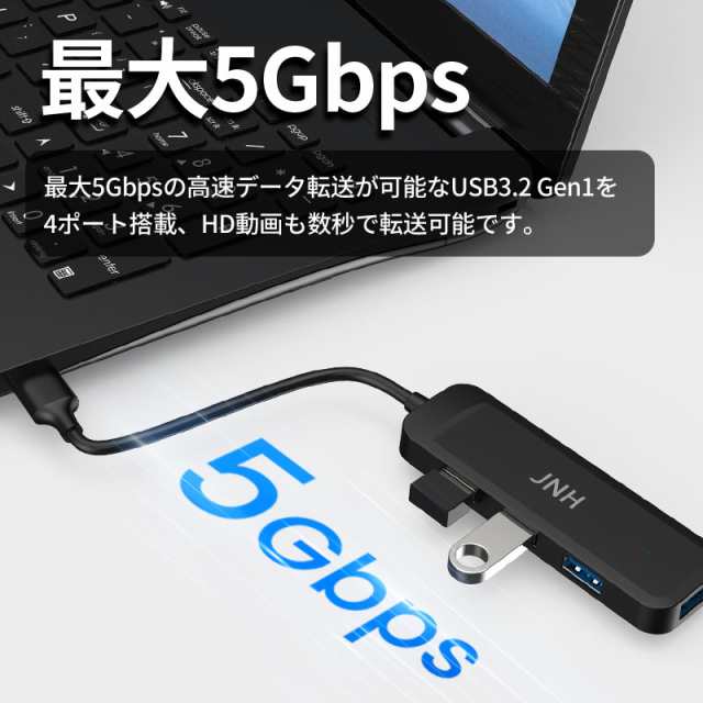 JNH 5Gbps高速転送 USBハブ USB3.2 Gen1 4ポート USB-A拡張 Windows/MacBook OS/Linux バスパワー  USB HUB ゲーム用 1年保証 ネコポス送料無料 ポイント消化の通販はau PAY マーケット - 嘉年華 | au PAY マーケット－通販サイト