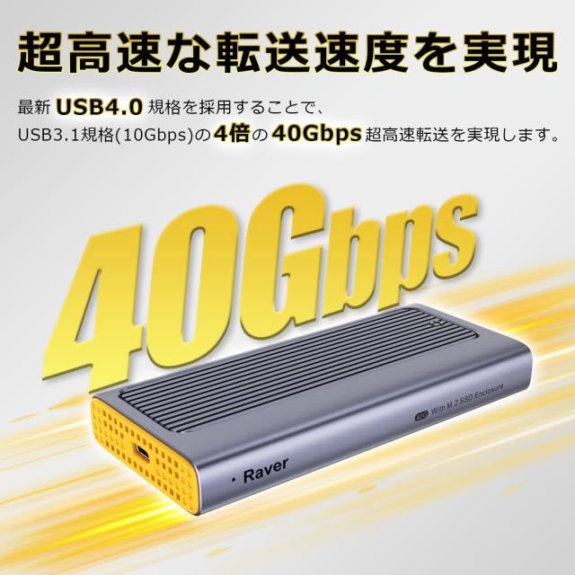 Raver M.2 SSD 外付けケース USB4.0 NVMe M.2 SSDケース 40Gbps高速転送 NVMe PCIe 4.0x4対応 2230/2242/2260/2280 アルミ筐体 Type C-C ケーブル ネコポス送料無料 ポイント消化_1