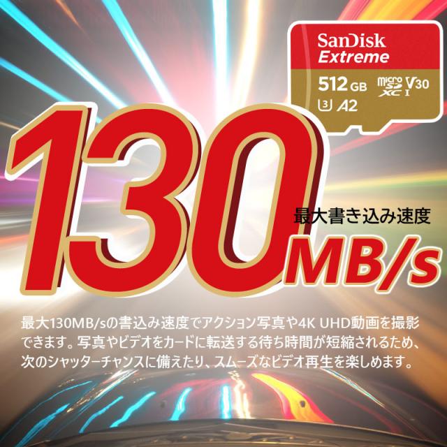 microSDXCカード 512GB SanDisk UHS-I U3 V30 A2 4K R:190MB&frasl;s W:130MB