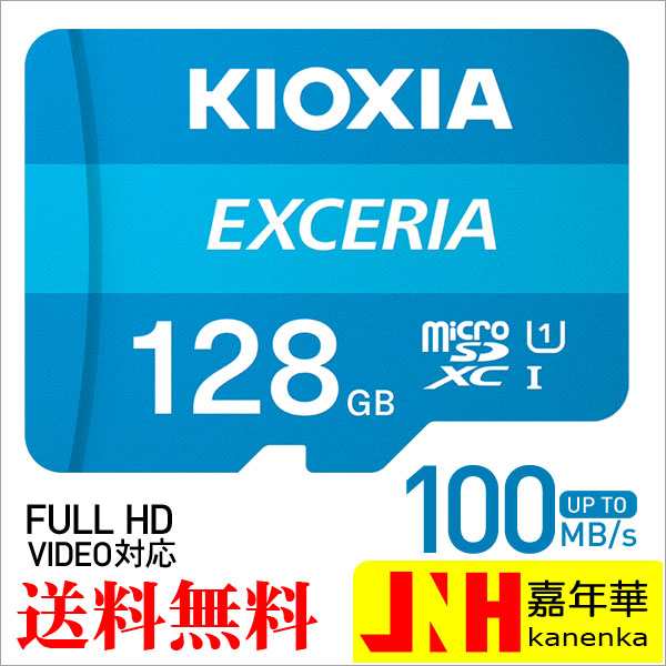 microSDXC 128GB Kioxia キオクシアEXCERIA UHS-I U1 100MB/S Class10 FULL HD録画  マイクロSDカード microSDカード 海外パッケージ Nintendo Switch対応 ポイント消化｜au PAY マーケット