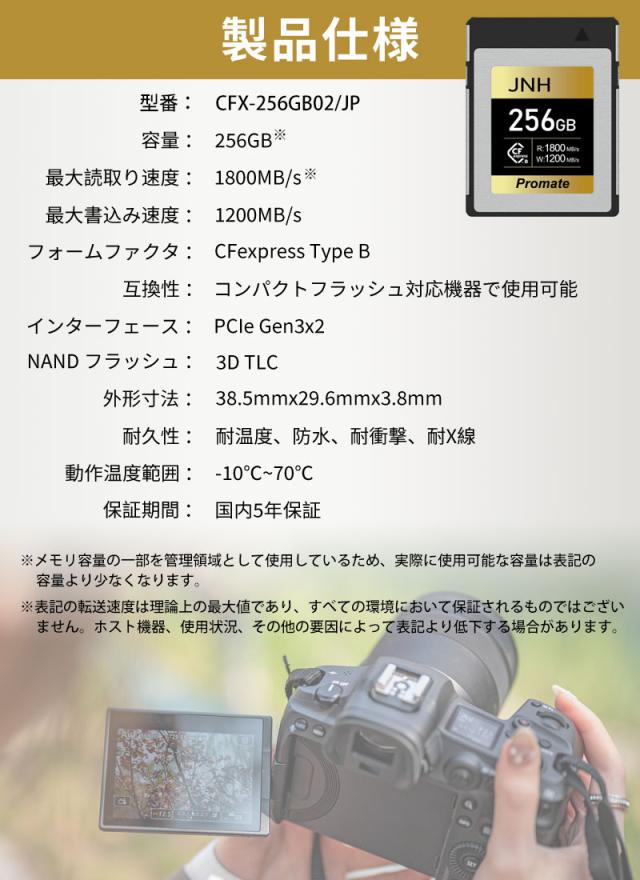 JNH CFexpress Type B メモリーカード 256GB R:1800MB/s W:1200MB/s 8K 4K ビデオ CFX-256GB02/JP 5年保証 CFカード コンパクトフラッシュカード ネコポス送料無料 ポイント消化_13