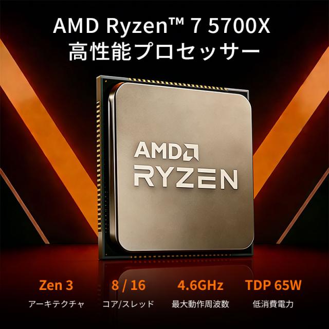 AMD CPU Ryzen7 5700X AM4 8コア 16スレッド 3.4GHz TDP 65W エーエム