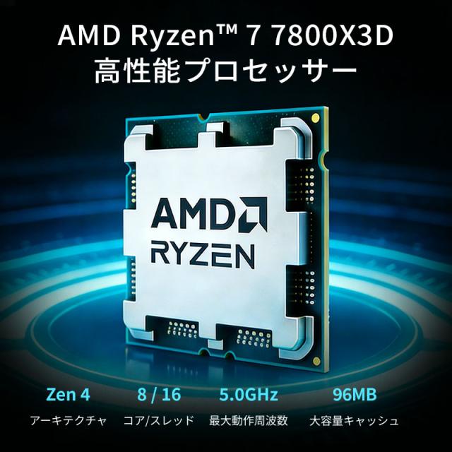 AMD CPU Ryzen7 7800X3D AM5 8コア 16スレッド 4.2GHz TDP 120W Radeon 
