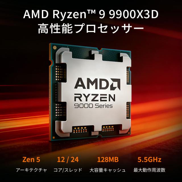 AMD CPU Ryzen9 9900X3D AM5 12コア 24スレッド 4.4GHz TDP 120W 